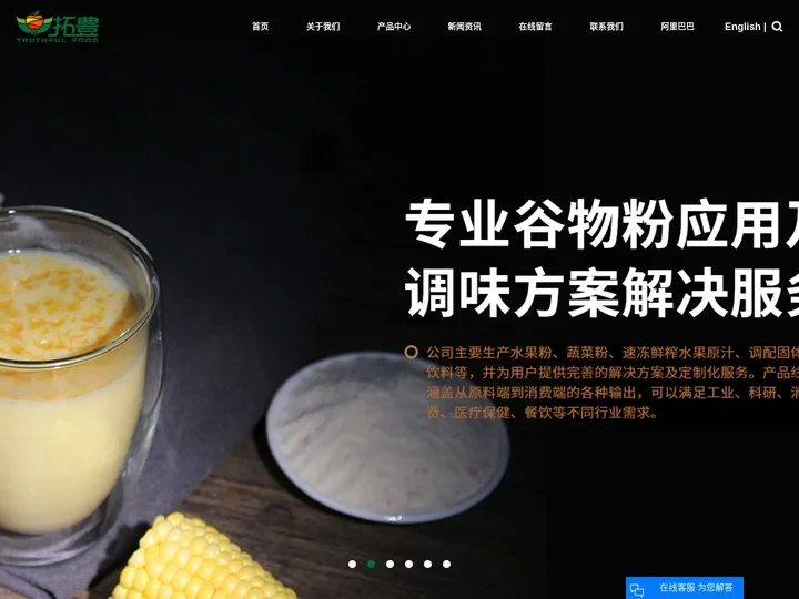 天然果汁粉_蔬菜粉_谷物粉-拓丰朴道集团