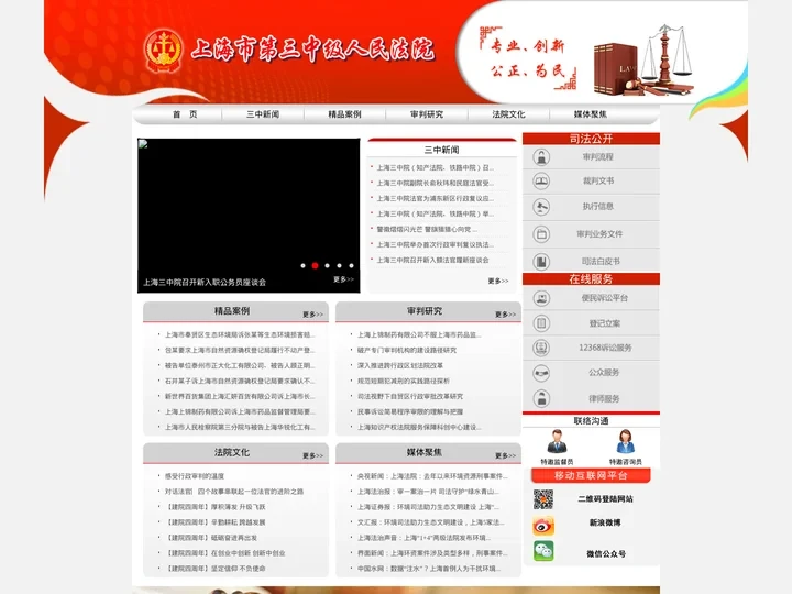 上海市第三中级人民法院