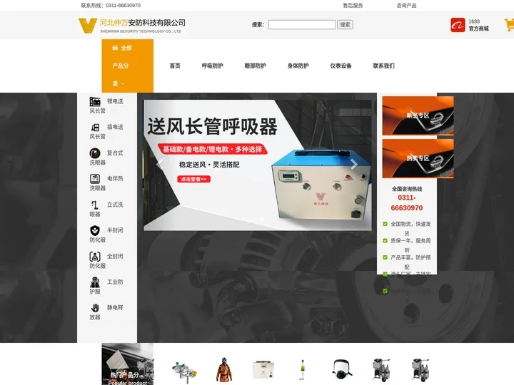 防化服丨洗眼器丨紧急洗眼器丨轻型防化服丨重型防化服-河北伸万安防科技有限公司
