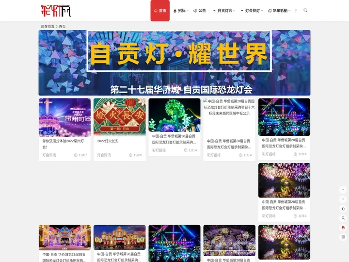 彩灯网 | 自贡灯会网-弘扬自贡彩灯-彩灯灯会设计制作