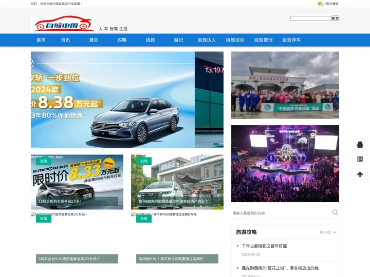 自驾中国|中国自驾游汽车联盟_自驾基地_自驾攻略