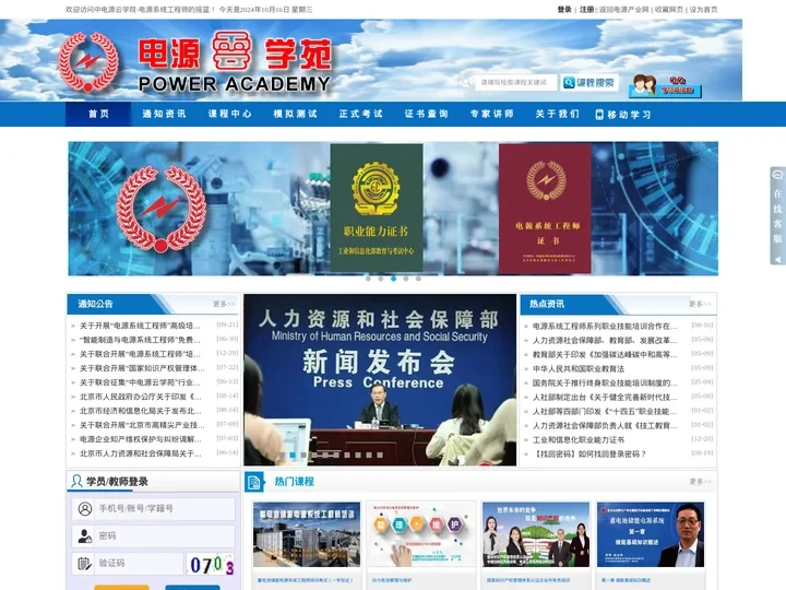 中电源云学院-电源系统工程师的摇篮
