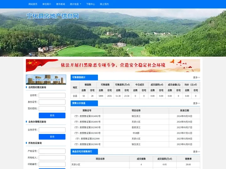宁化县房地产信息网 - 网站首页