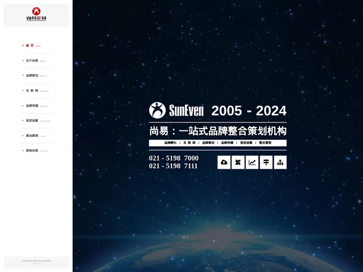 尚易-上海品牌策划公司,企业品牌孵化/建设,网络营销,全案/形象设计