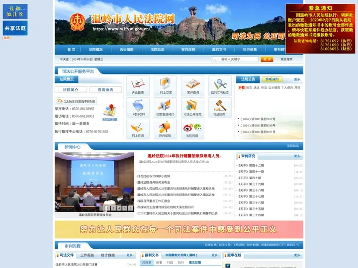 浙江省温岭市人民法院 温岭法院