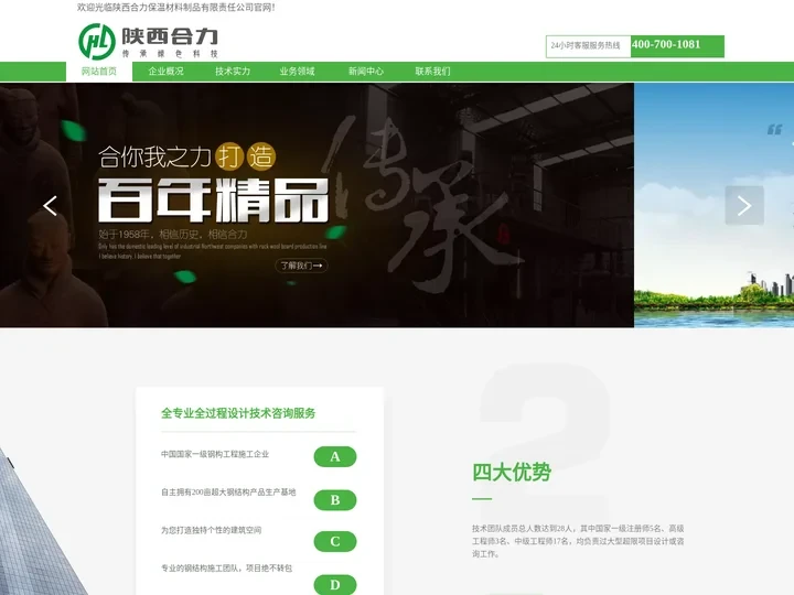 陕西合力保温材料制品有限责任公司
