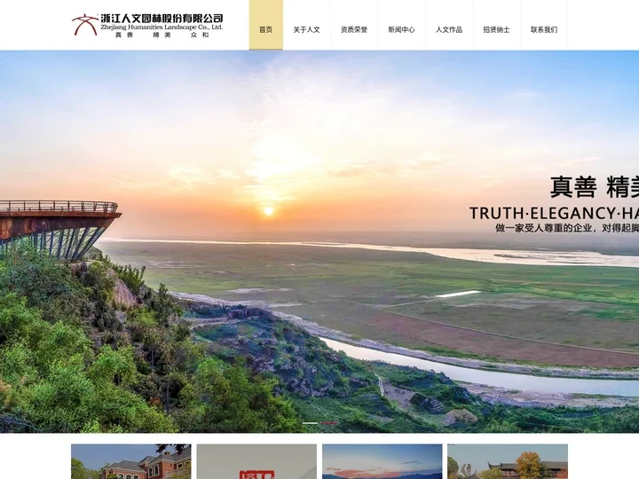 园林景观设计-园林工程公司-景观规划设计-浙江人文园林股份有限公司