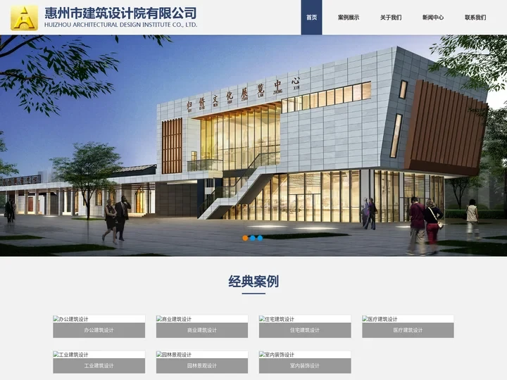 【官网】惠州市建筑设计院有限公司