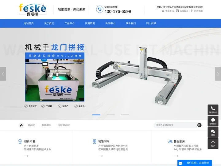 电动缸_直线模组_伺服电动缸-广东费斯柯自动化科技有限公司
