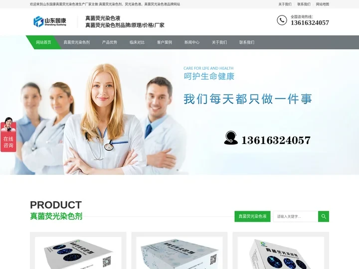 真菌荧光染色液-快速检测真菌感染及通过荧光显微镜观察真菌荧光染色液品牌/原理/厂家-山东国康