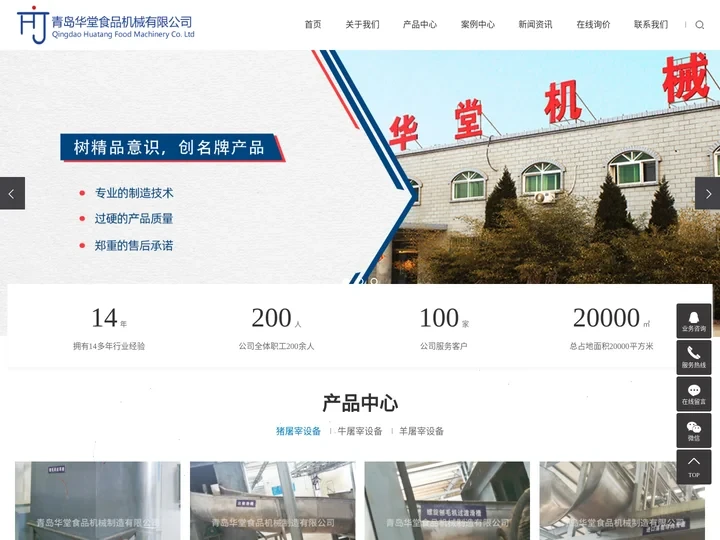 猪屠宰设备_牛羊屠宰设备_屠宰机械-青岛华堂食品机械制造有限公司