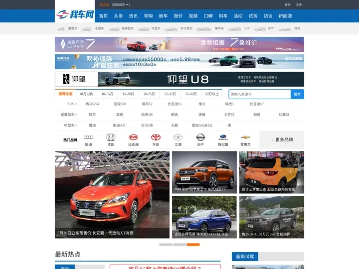 我车网|我关心的汽车资讯_汽车图片_汽车生活！