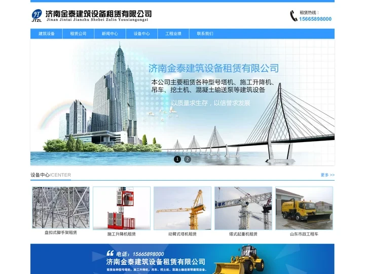 塔机租赁-塔吊出租-施工升降机-济南金泰建筑设备租赁有限公司-市政工程车