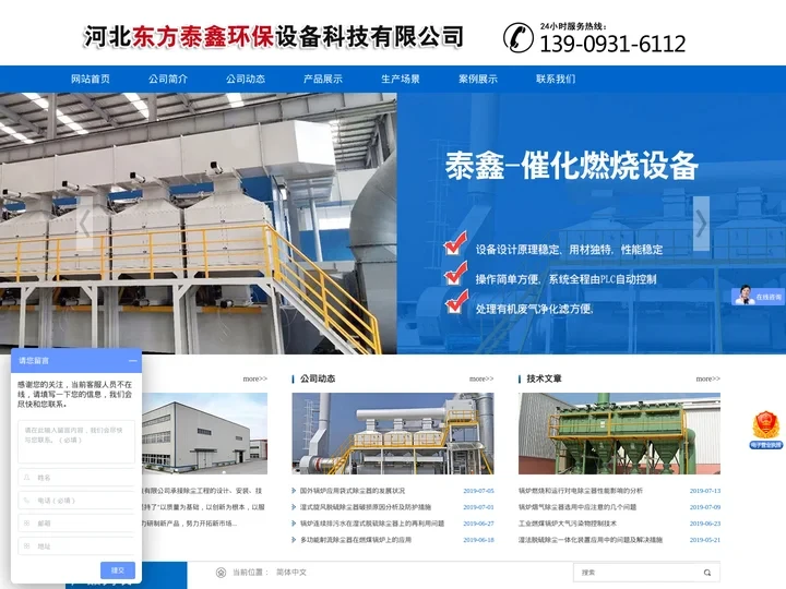 河北东方泰鑫环保设备科技有限公司-四川脱硫脱销除尘器，青海脉冲布袋式除尘器，燃煤锅炉除尘设备