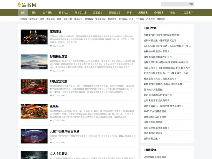 品名网 - 八字取名、宝宝取名、公司商铺取名