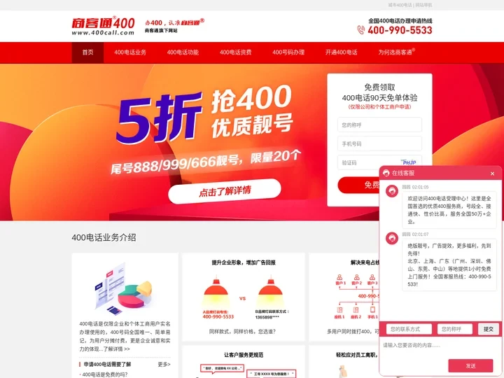 400电话多少钱-400电话办理-400电话【商客通400电话】