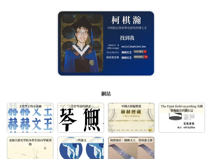 柯棋瀚主頁