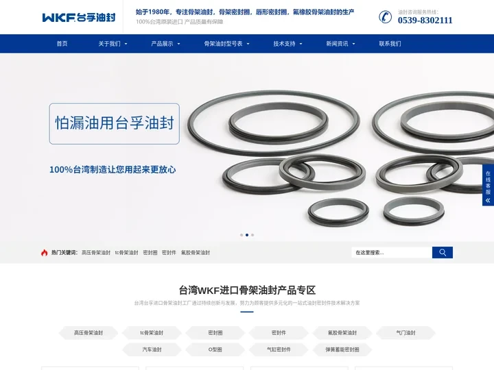 骨架油封|唇形密封圈|氟橡胶密封件-台湾台孚WKF进口油封厂家