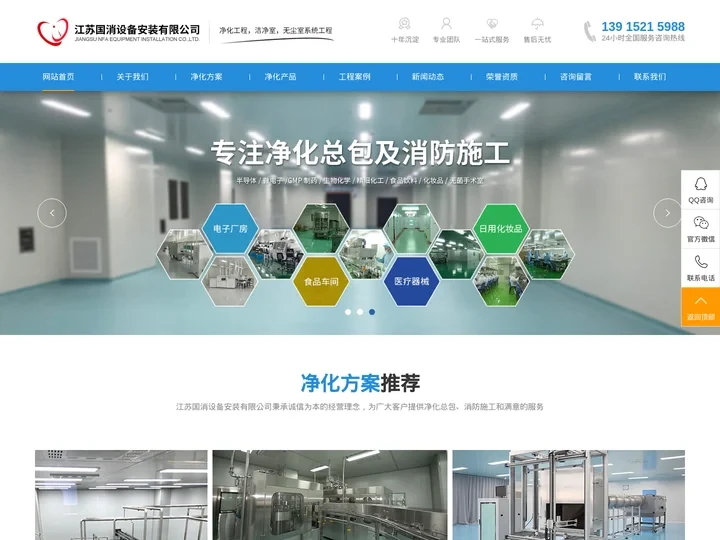 南京洁净化工程厂房无尘室车间-江苏国消设备安装有限公司