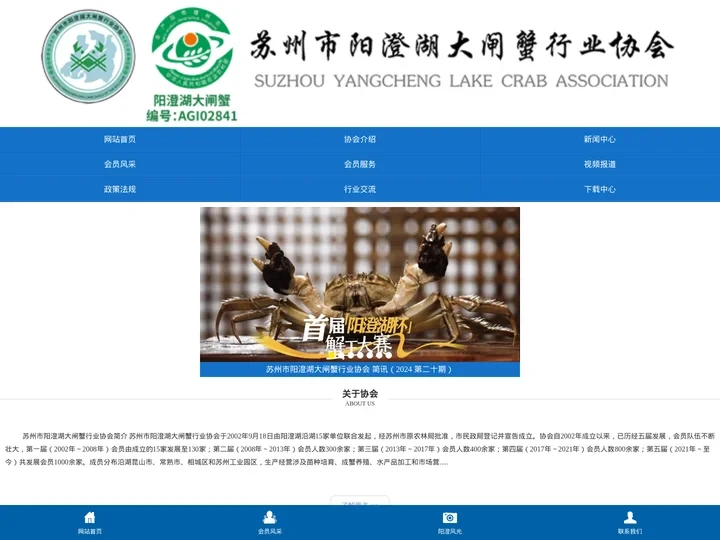 苏州市阳澄湖大闸蟹行业协会-官方网站