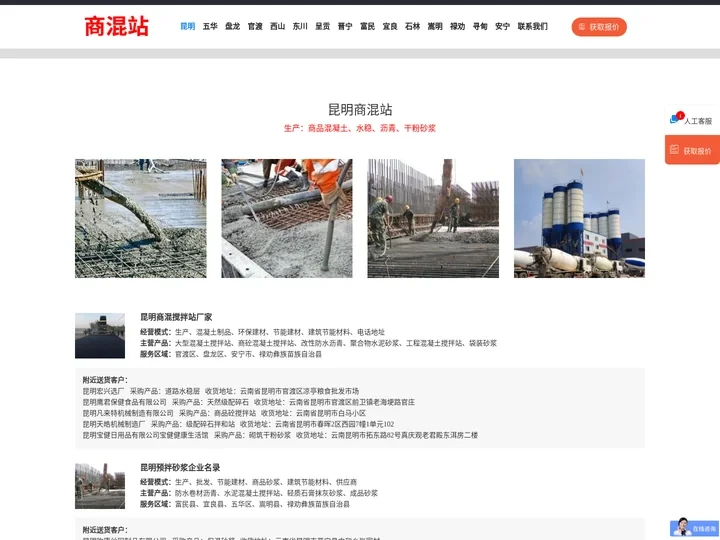 昆明商混站「混凝土搅拌站」干粉砂浆_官渡/五华/盘龙/安宁/宜良