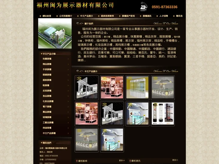 展柜制作_福州展示柜_展示架_珠宝展柜_精品柜_福州闽为展示器材有限公司