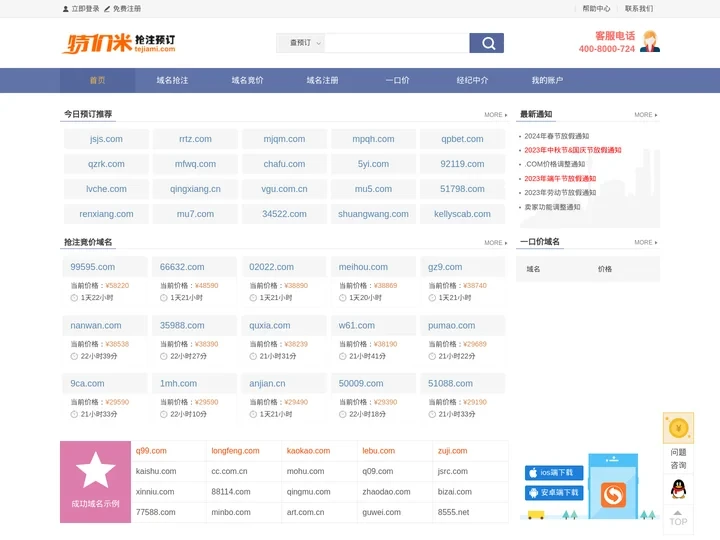 到期域名查询预订_抢注_竞价-域名注册-老域名买卖交易平台_特价米_- 域名抢注,域名预订