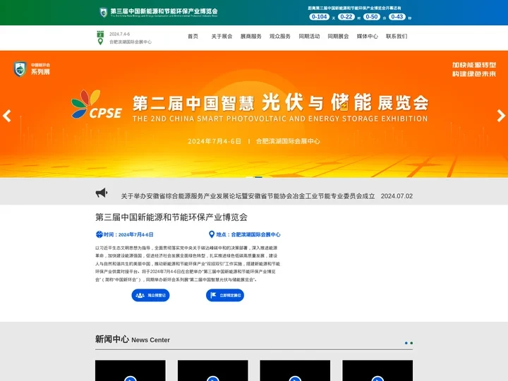第三届中国新能源和节能环保产业博览会