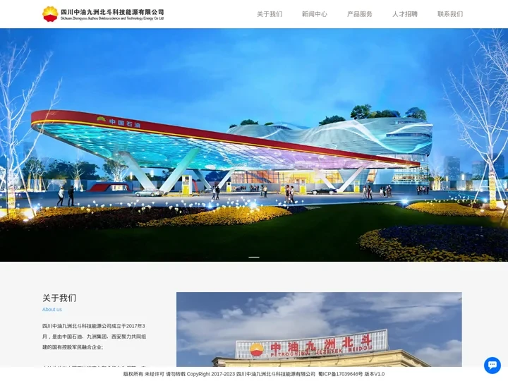 四川中油九洲北斗