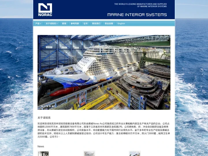 苏州诺锐克船舶设备有限公司-船舶内装系统制造|苏州复合岩棉板|苏州防火门|苏州船用卫生单元|苏州舱室设备