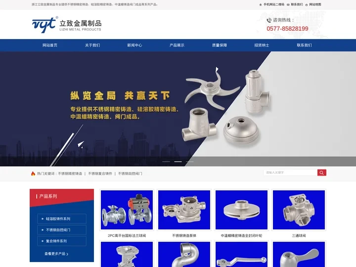(不锈钢,硅溶胶,中温蜡)精密铸造 - 浙江立致金属制品科技有限公司