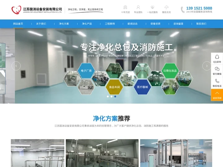 扬州洁净化工程厂房-无尘室车间-江苏国消设备安装有限公司