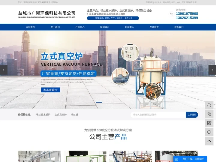 喷丝板水解炉_立式真空炉_喷丝板-盐城市广曜环保科技有限公司