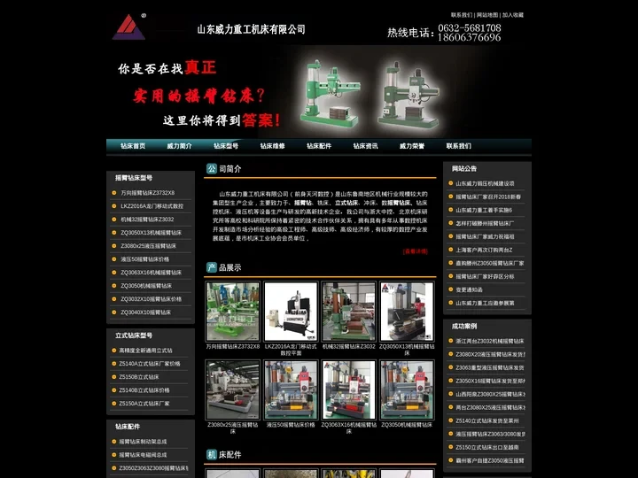 钻床_摇臂钻_摇臂钻床_滕州摇臂钻床厂家价格-山东威力重工机床有限公司