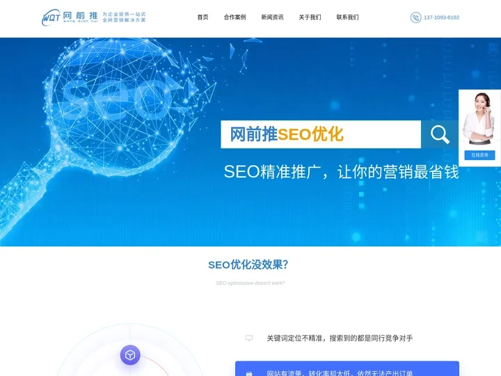 网站优化，SEO按天推广，不在首页不扣费-广州网前推信息技术有限公司