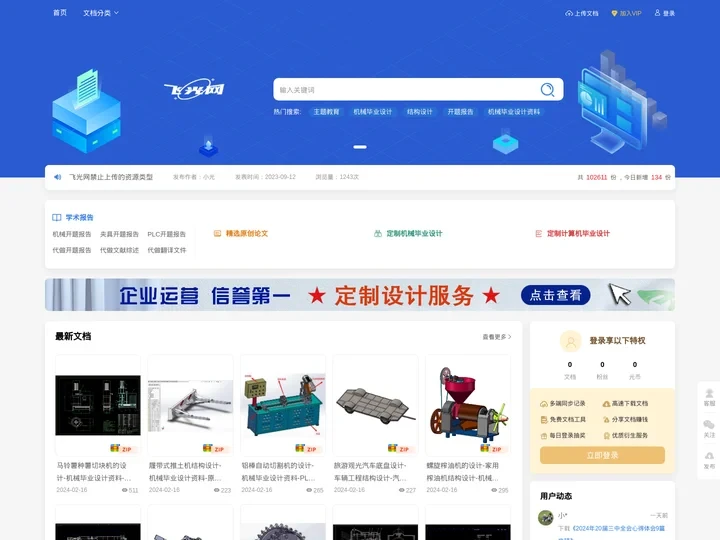 飞光网|飞光文库|飞光分享网|机械图纸|机械毕业设计论文|文档分享
