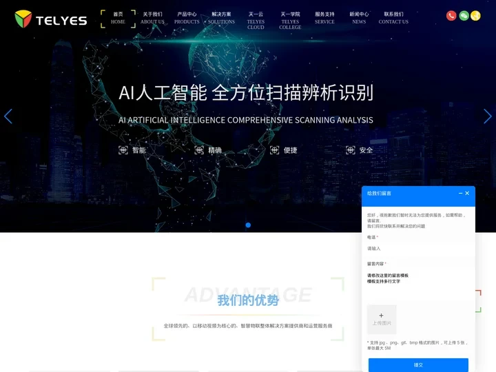 5G智能头盔_布控球_智能手电巡检终端_移动物联网安防-天一智联