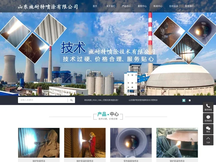 山东锅炉喷涂_受热面喷涂_水冷壁喷涂-山东施耐特喷涂有限公司