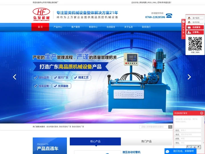 自动伺服切管机_数控弯管机厂家_数控切管机厂家-中山市东升镇弘发机械厂