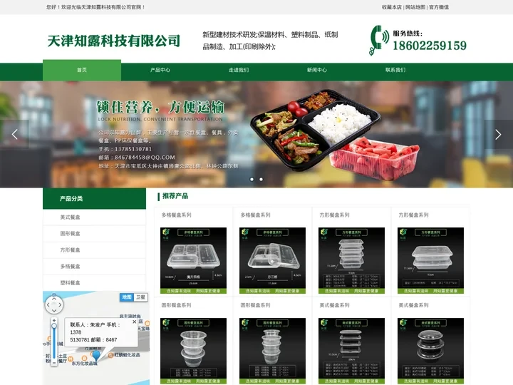 泡沫餐盒-塑料餐盒-一次性餐盒-天津知露科技