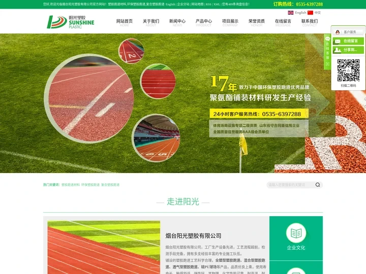 塑胶跑道材料_环保塑胶跑道_复合塑胶跑道-烟台阳光塑胶有限公司