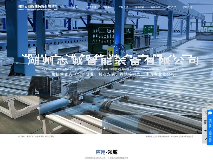 滚筒厂家_流水线滚筒_无动力滚筒-湖州志诚智能装备有限公司