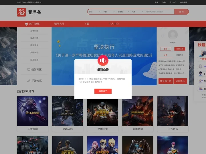 租号谷_王者荣耀租号_cf租号_和平精英租号_lol**_吃鸡租号平台官网