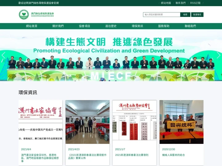 澳門綠色環境保護協會