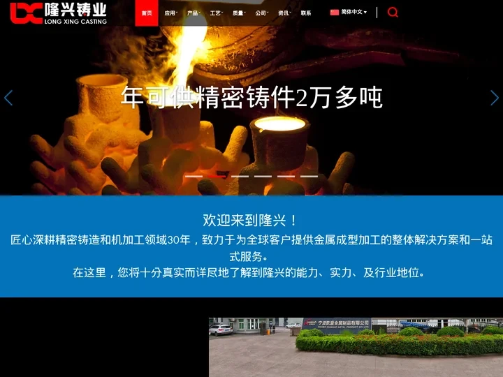 宁波隆兴铸造