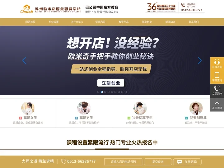 苏州欧米奇西点西餐学院_西点西餐_咖啡调酒培训学校