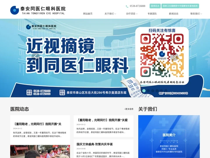 泰安眼科医院_泰安近视手术_泰安眼科医院哪家好-泰安同医仁眼科医院