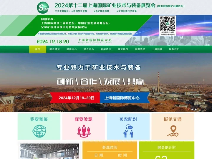 2024第十二届上海国际矿业技术与装备展览会(暨亚洲智慧矿山展览会）