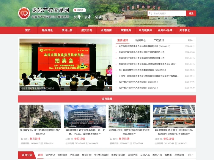 龙岩产权交易网