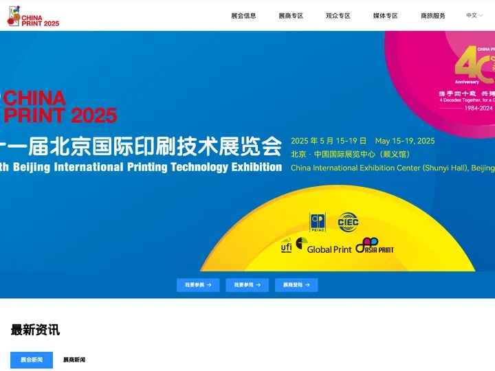 北京国际印刷展